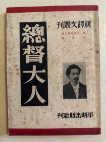 总督大人