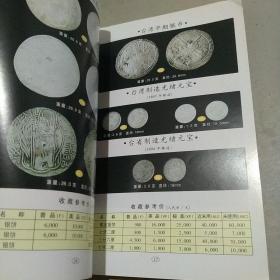 中国银币图录：收藏与投资珍品（最新版）