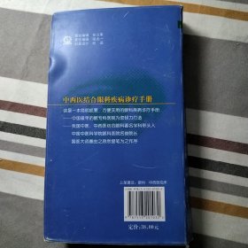 中西医结合眼科疾病诊疗手册