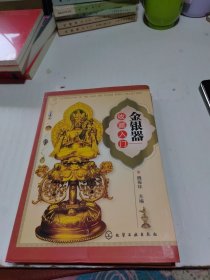 金银器收藏入门