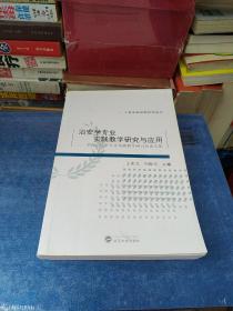 治安学专业实践教学研究与应用：全国治安学专业实践教学研讨会论文集