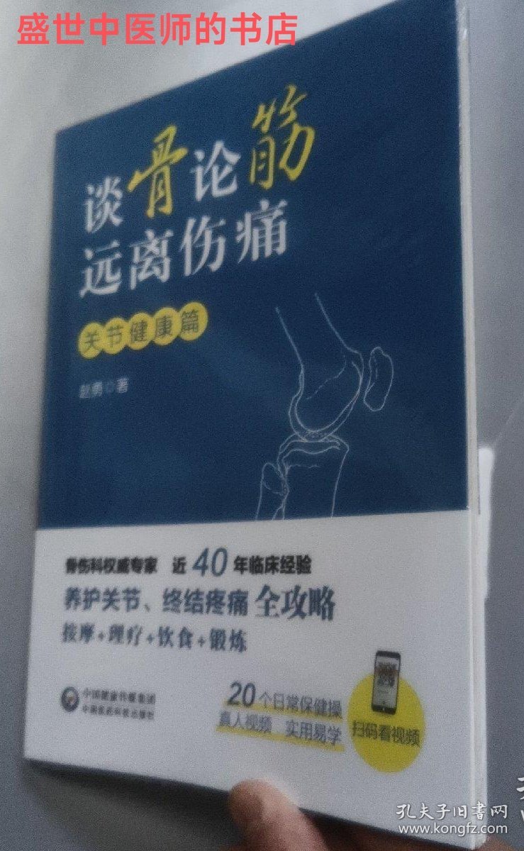 谈骨论筋 远离伤痛——关节健康篇