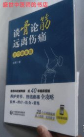 谈骨论筋 远离伤痛——关节健康篇