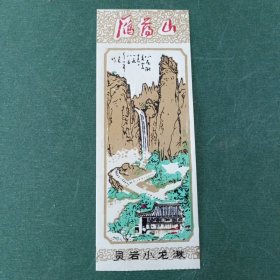 雁荡山塑料门票