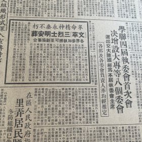 不朽的杨根思英雄排。“以身许国”型王玉山堵塞顽匪枪口。牧青。徐重道国药号。青岛啤酒张裕金奖白兰地酒。国银中华烟草公司。【文萃三烈士安葬讣告】陈子涛、骆何民、吴承德。许涤新广播词。上海市学联上海交通大学陈国彬为主席。宋锡恒、王仲敏、李守中、池访贤、张雪坡、张世华、胡成元、赵玉美、严煦春、胡维英、林应才。上海市人民政府公告,市长陈毅,副市长潘汉年、盛丕华。美丽牌香烟,大中华火柴公司。《武训传》孙瑜赵丹