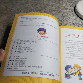 0-6岁儿童智力开发-蒙特梭利教育：0－6岁儿童智力开发