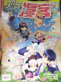 知音漫客2018.43 532 老师狼来啦！封面刊