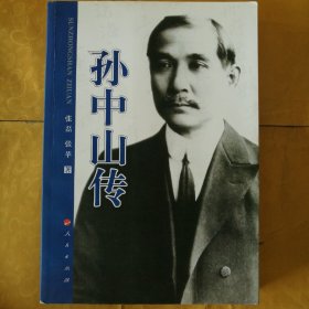 孙中山传