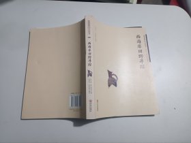 西海岸田野寻踪