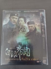 白银帝国 DVD