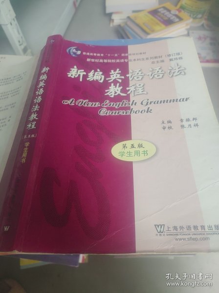 新编英语语法教程 第五版 