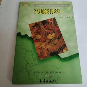 药膳精华