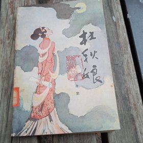 杜秋娘