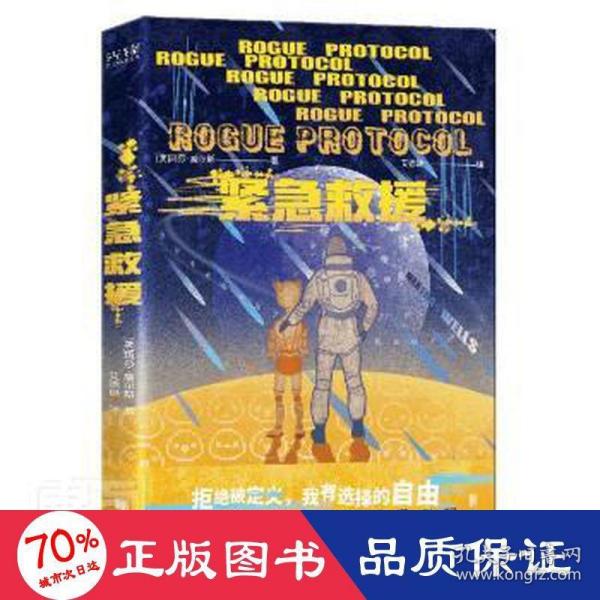 紧急救援（世界科幻奖大满贯得主玛莎·威尔斯作品，横扫雨果奖、星云奖、轨迹奖）