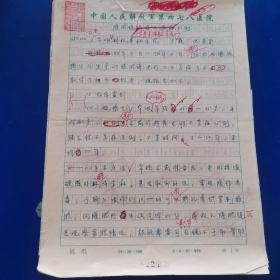 人民軍醫(yī)雜志社稿件、審稿單、稿箋《腹腔鏡治療不孕癥43例》16開 投稿人：云南昆明解放軍478醫(yī)院羅霞   方榮新（特約編輯史常旭審稿） 該文于1997年發(fā)表于人民軍醫(yī)雜志（實(shí)物拍圖 外品內(nèi)容詳見圖，特殊商品，可詳詢，售后不退）