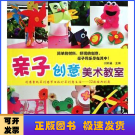 親子創(chuàng)意美術(shù)教室