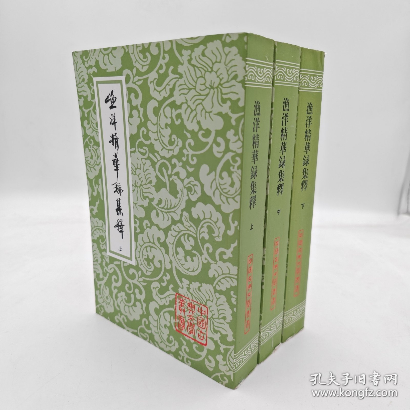 渔洋精华录集释（中国古典文学丛书）{全三册}