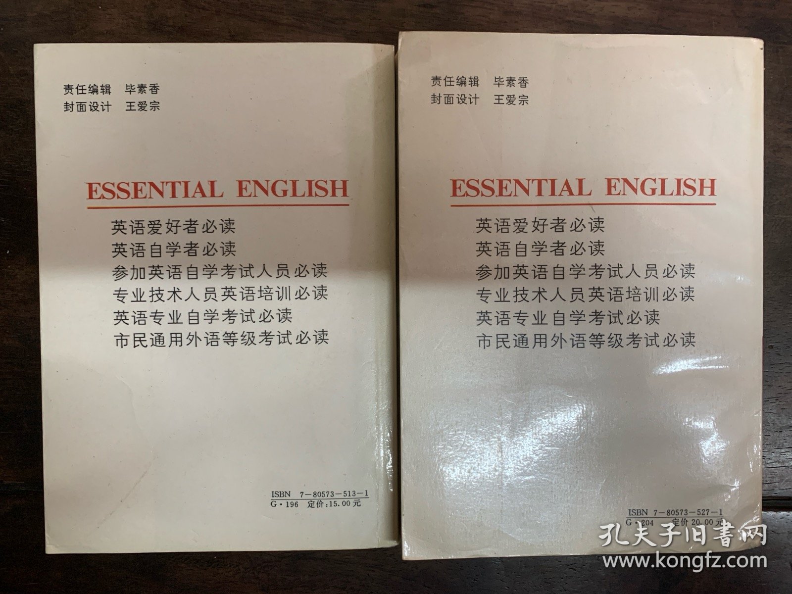 英语专业自学考试推荐 市民通用外语等级考试 教材 基础英语教程 第一册 第二册 合售