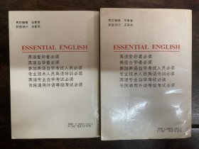 英语专业自学考试推荐 市民通用外语等级考试 教材 基础英语教程 第一册 第二册 合售