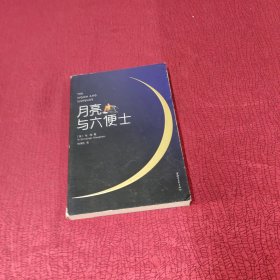 月亮与六便士（完整版插图本）