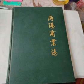 沔阳商业志 湖北省沔阳县 1986年改为湖北仙桃市