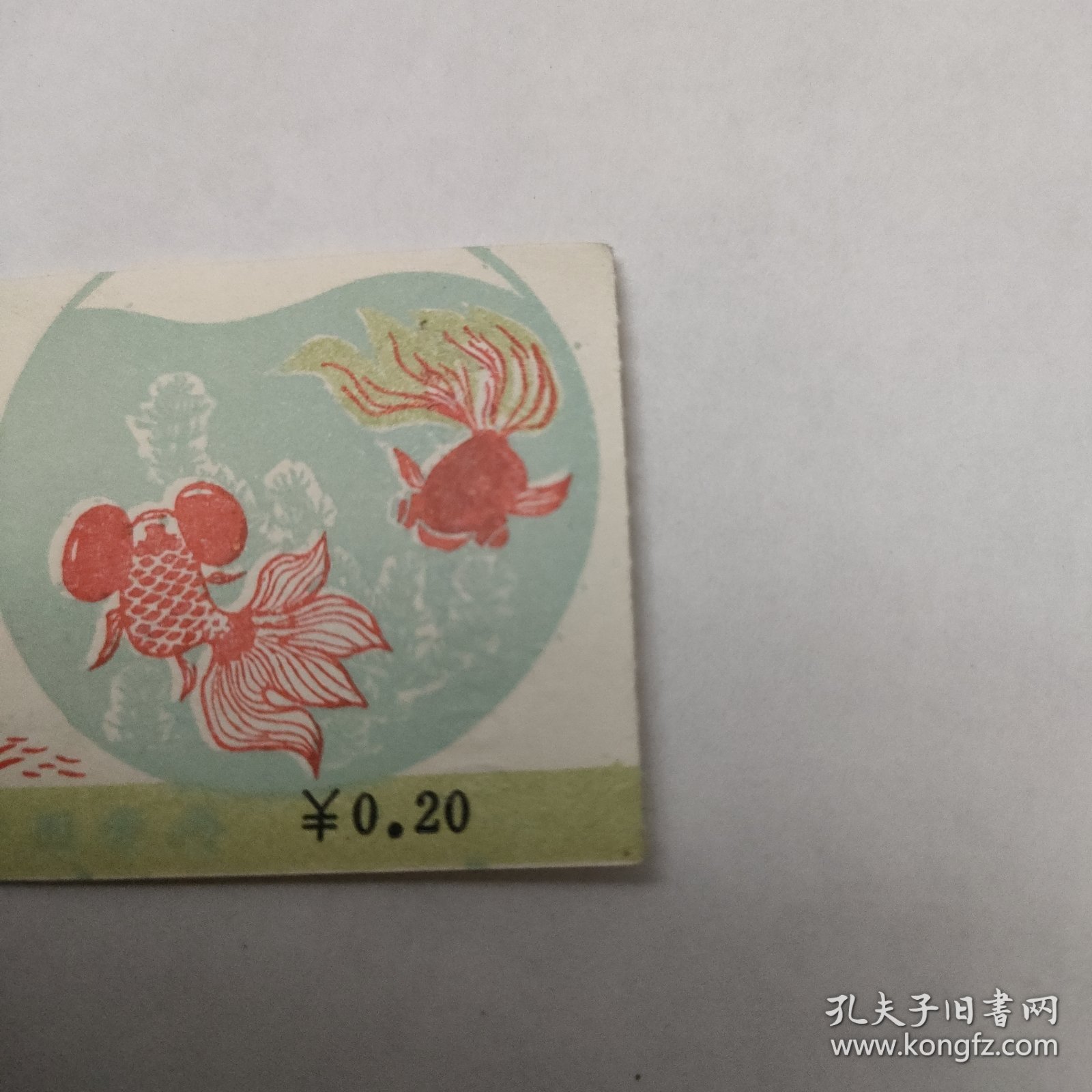 玉泉门票及玉泉展览票各1枚