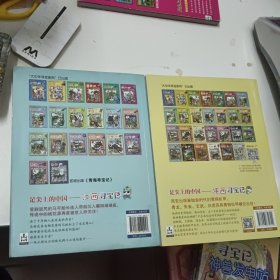 我的第一本大中华寻宝漫画书：（浙江 湖北 陕西 江西 四川）寻宝记 五册合售（其中江西寻宝记有缺损）新疆西藏不发