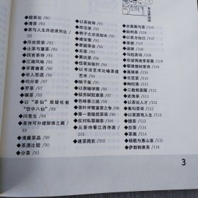 中国品茶诗话 签名本（唐凯麟）