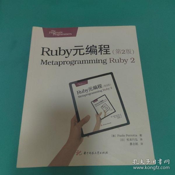 Ruby元编程（第2版）