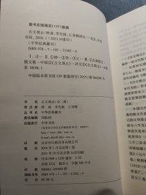 古文观止 上 中华书局