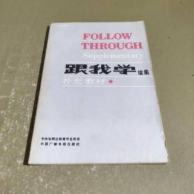 跟我学——续集