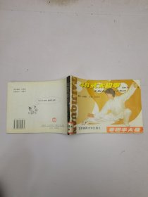 看圖學(xué)太極：48式太極拳