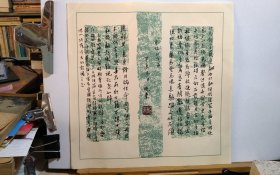书法笺 曹植白马篇 品纸如图 便宜15元