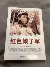 中国红色教育电影连环画丛书-红色娘子军