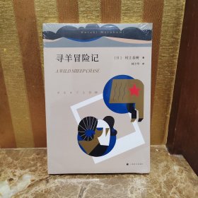 寻羊冒险记