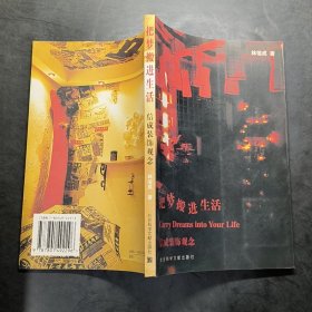 把夢搬進(jìn)生活-信成裝飾觀念