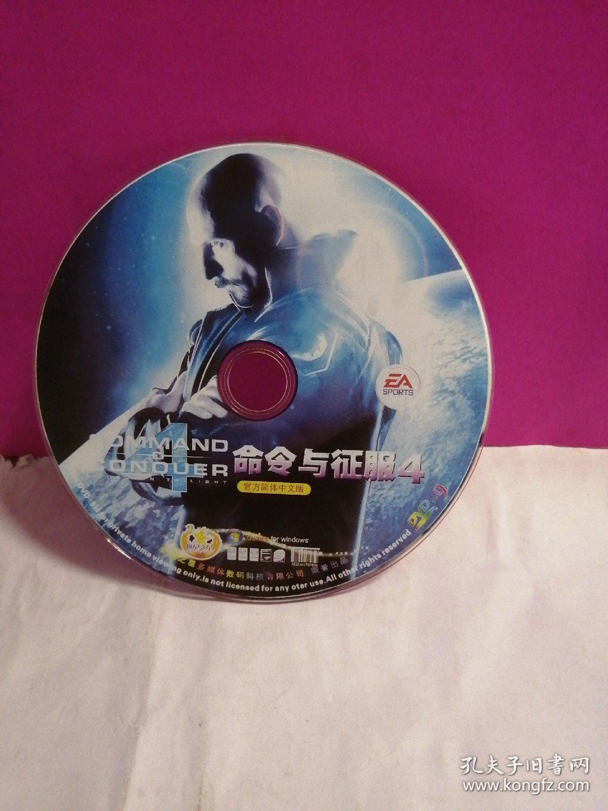 光盘—《命令与征服》④~裸盘～细看图～多单合并一个运费