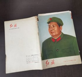 红旗1976年第八期