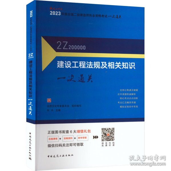 建设工程法规及相关知识一次通关