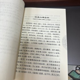 四圣心源 经典老版本 难得好品相 黄元御医籍精品