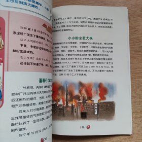 真是没想到 趣味科学发现丛书：《杯子里的“火山”》（E10592）