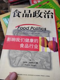 食品政治