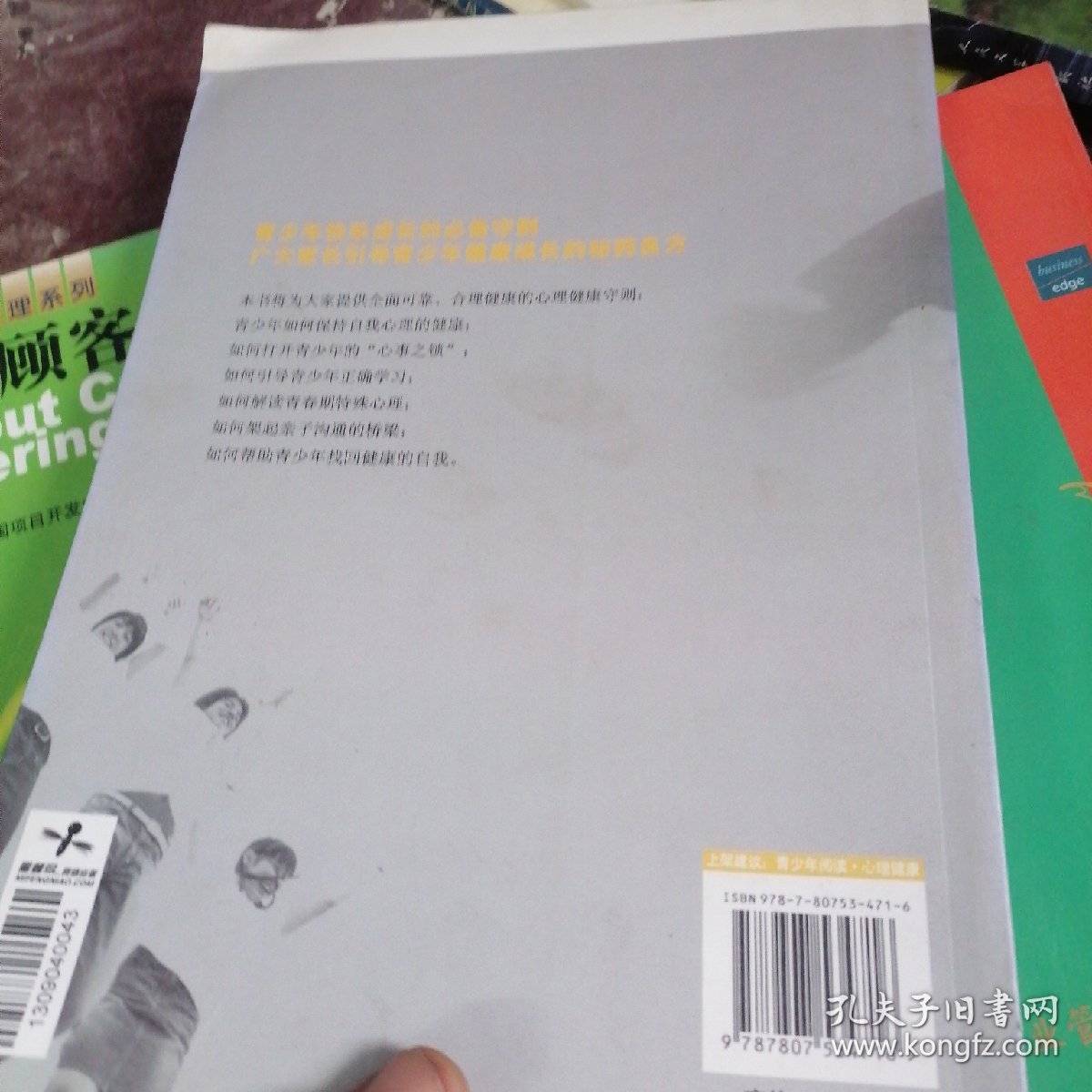 正在成长：青少年心理健康自助完全手册