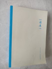 读库1706