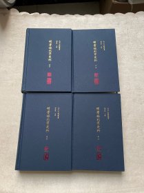 明实录北京史料（套装共4册）