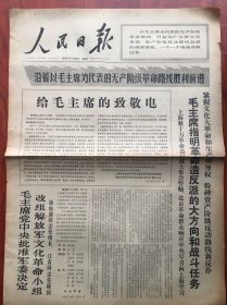 人民日报1967年1月13日