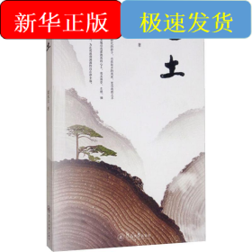 心土