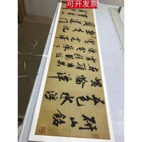 米芾研山铭仿古行书法喷绘字画高清微喷复制品厚绢布