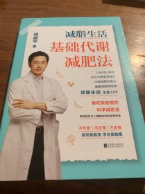 减脂生活：基础代谢减肥法