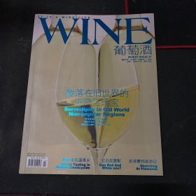 WINE葡萄酒 2010.07 ISSUE 21 杂志